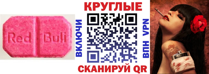 ЭКСТАЗИ круглые Солигалич